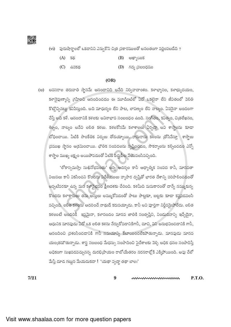 Telugu 2023-2024 - CBSE 12th - Class 12 - CBSE (Central Board of Secondary Education) question paper with PDF download