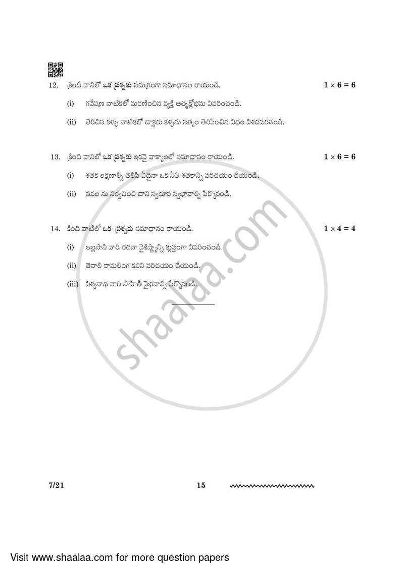 Telugu 2023-2024 - CBSE 12th - Class 12 - CBSE (Central Board of Secondary Education) question paper with PDF download