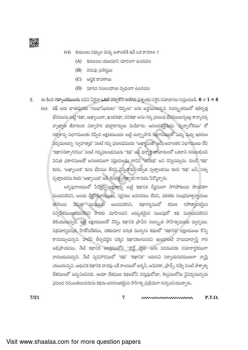 Telugu 2023-2024 - CBSE 12th - Class 12 - CBSE (Central Board of Secondary Education) question paper with PDF download