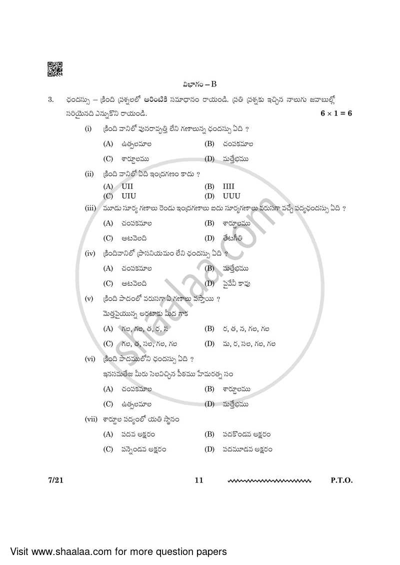 Telugu 2023-2024 - CBSE 12th - Class 12 - CBSE (Central Board of Secondary Education) question paper with PDF download