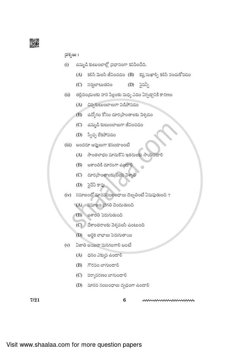 Telugu 2023-2024 - CBSE 12th - Class 12 - CBSE (Central Board of Secondary Education) question paper with PDF download