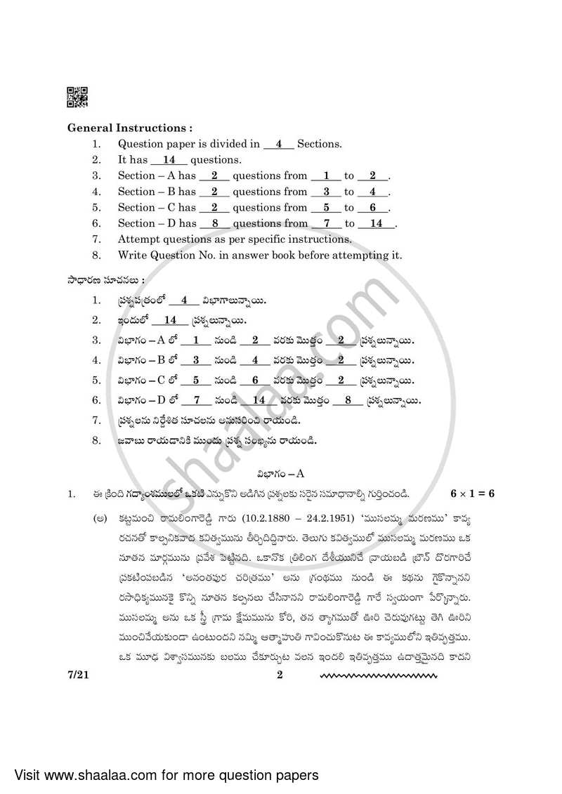 Telugu 2023-2024 - CBSE 12th - Class 12 - CBSE (Central Board of Secondary Education) question paper with PDF download