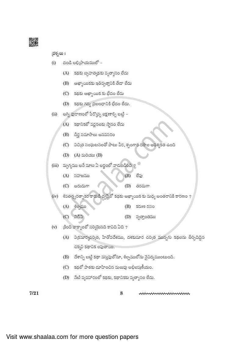 Telugu 2023-2024 - CBSE 12th - Class 12 - CBSE (Central Board of Secondary Education) question paper with PDF download