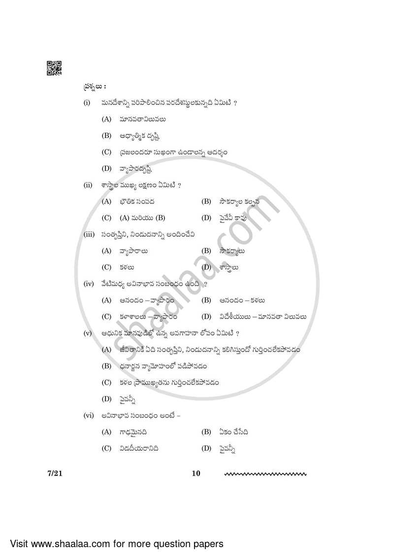 Telugu 2023-2024 - CBSE 12th - Class 12 - CBSE (Central Board of Secondary Education) question paper with PDF download