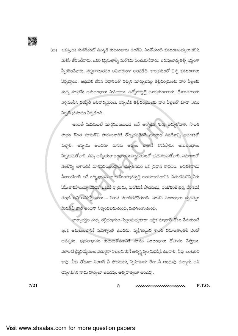 Telugu 2023-2024 - CBSE 12th - Class 12 - CBSE (Central Board of Secondary Education) question paper with PDF download