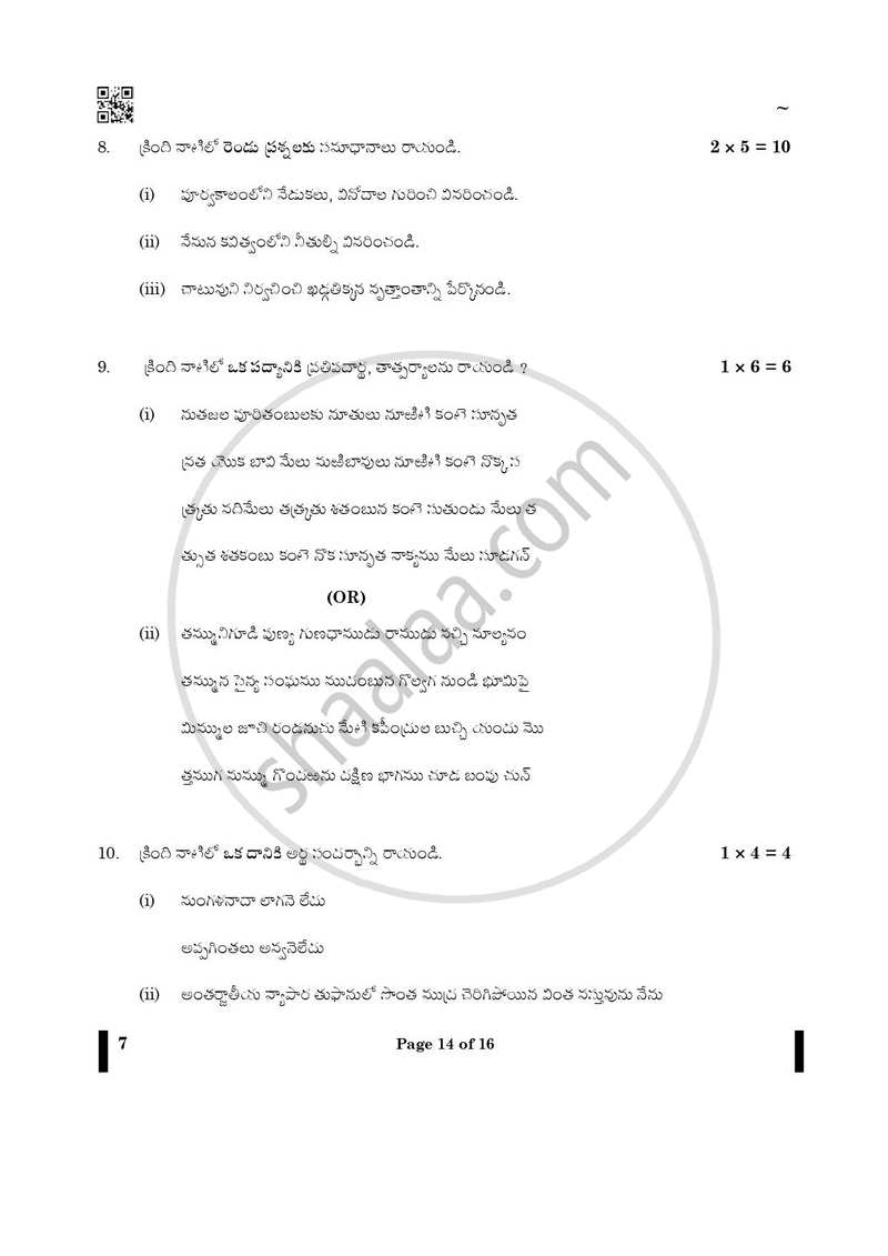 Telugu 2024-2025 - CBSE 12th - Class 12 - CBSE (Central Board of Secondary Education) question paper with PDF download