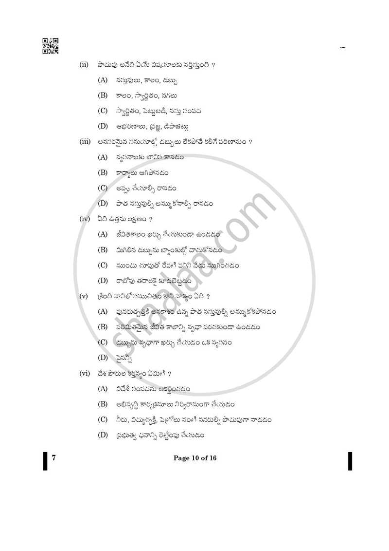 Telugu 2024-2025 - CBSE 12th - Class 12 - CBSE (Central Board of Secondary Education) question paper with PDF download