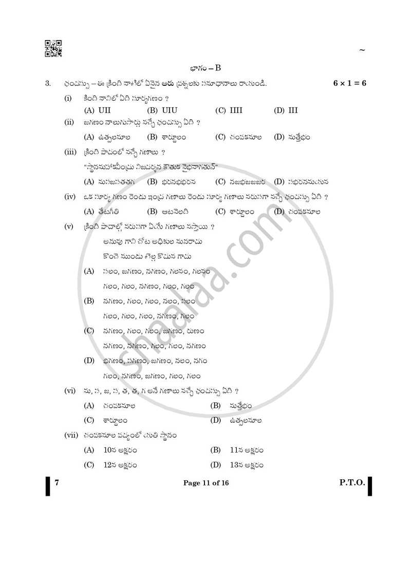 Telugu 2024-2025 - CBSE 12th - Class 12 - CBSE (Central Board of Secondary Education) question paper with PDF download