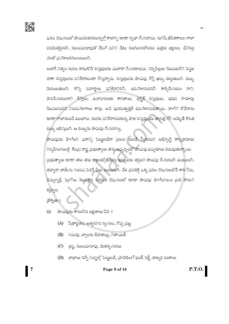 Telugu 2024-2025 - CBSE 12th - Class 12 - CBSE (Central Board of Secondary Education) question paper with PDF download