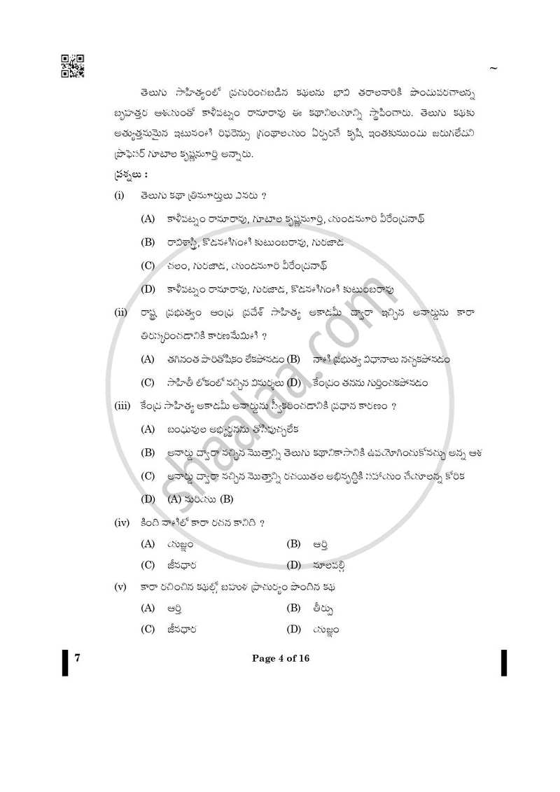 Telugu 2024-2025 - CBSE 12th - Class 12 - CBSE (Central Board of Secondary Education) question paper with PDF download