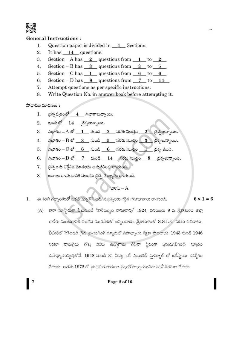Telugu 2024-2025 - CBSE 12th - Class 12 - CBSE (Central Board of Secondary Education) question paper with PDF download