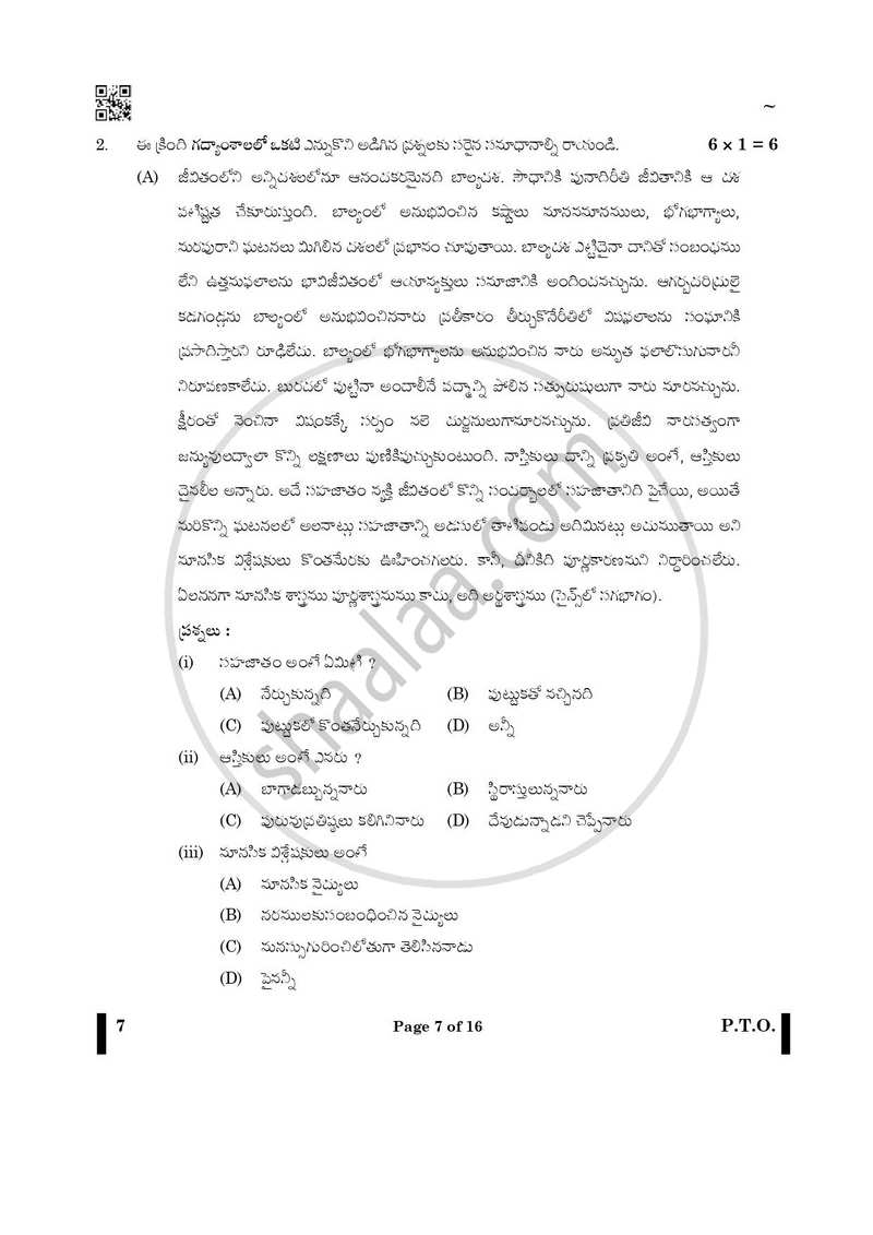 Telugu 2024-2025 - CBSE 12th - Class 12 - CBSE (Central Board of Secondary Education) question paper with PDF download