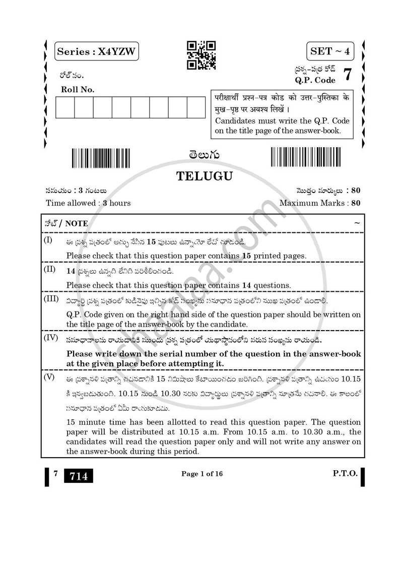 Telugu 2024-2025 - CBSE 12th - Class 12 - CBSE (Central Board of Secondary Education) question paper with PDF download