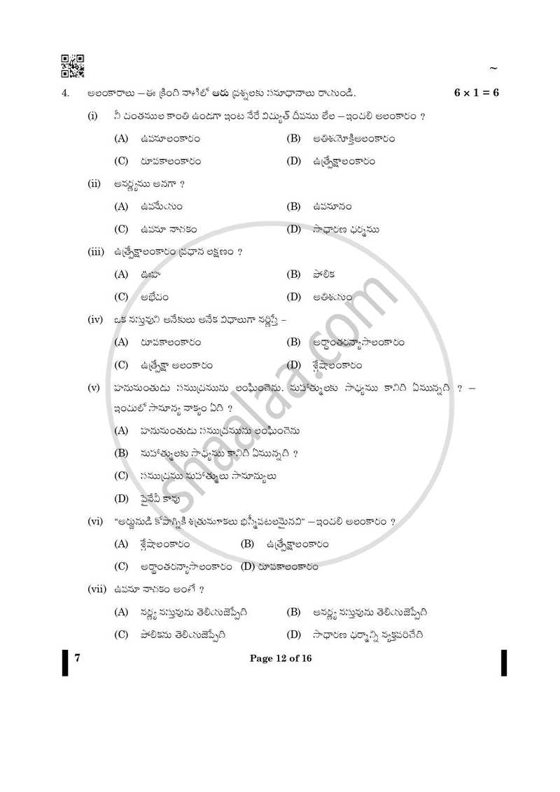 Telugu 2024-2025 - CBSE 12th - Class 12 - CBSE (Central Board of Secondary Education) question paper with PDF download