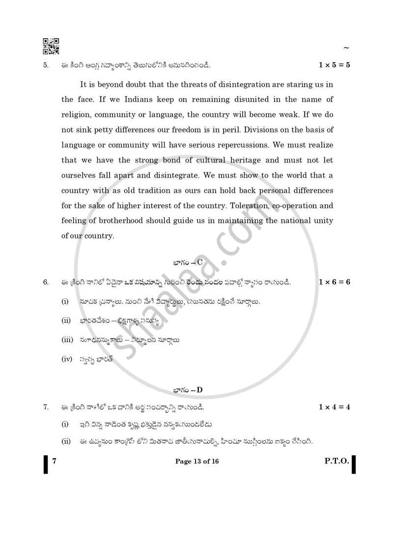 Telugu 2024-2025 - CBSE 12th - Class 12 - CBSE (Central Board of Secondary Education) question paper with PDF download