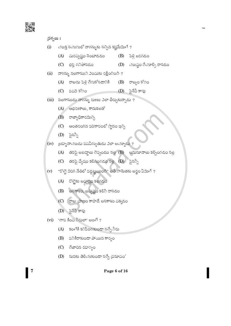 Telugu 2024-2025 - CBSE 12th - Class 12 - CBSE (Central Board of Secondary Education) question paper with PDF download