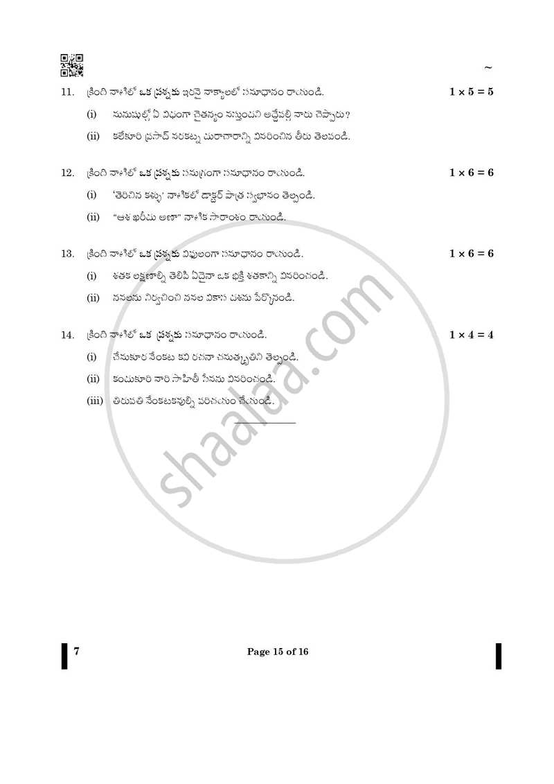 Telugu 2024-2025 - CBSE 12th - Class 12 - CBSE (Central Board of Secondary Education) question paper with PDF download