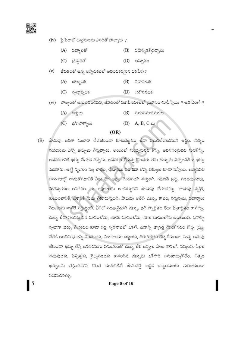 Telugu 2024-2025 - CBSE 12th - Class 12 - CBSE (Central Board of Secondary Education) question paper with PDF download