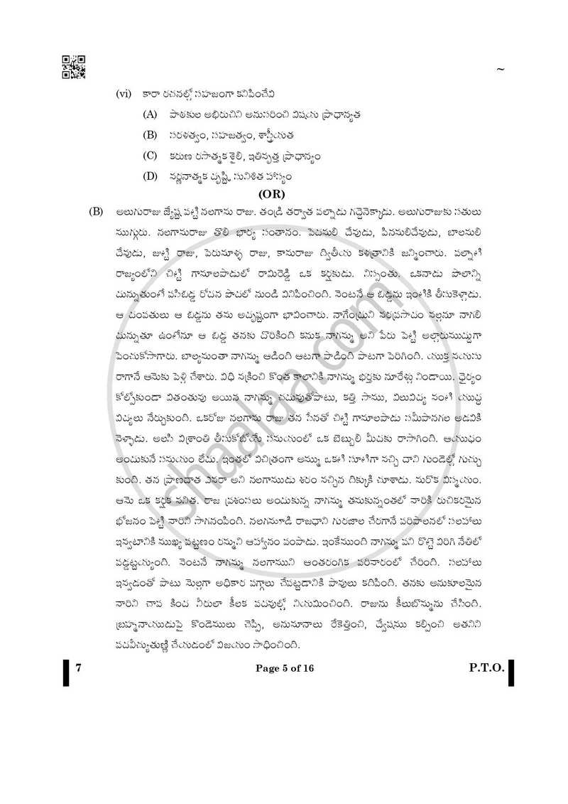 Telugu 2024-2025 - CBSE 12th - Class 12 - CBSE (Central Board of Secondary Education) question paper with PDF download