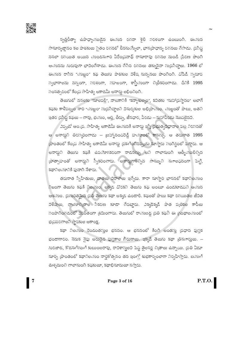 Telugu 2024-2025 - CBSE 12th - Class 12 - CBSE (Central Board of Secondary Education) question paper with PDF download