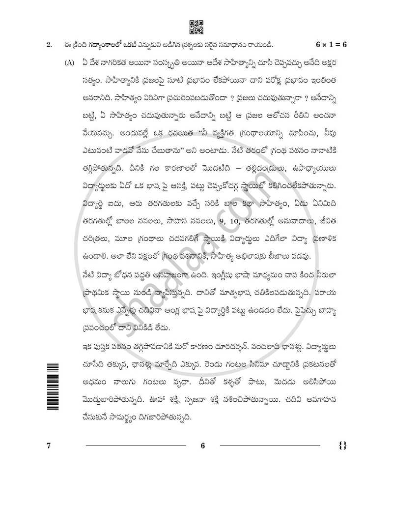 Telugu 2025-2026 - CBSE 12th - Class 12 - CBSE (Central Board of Secondary Education) question paper with PDF download