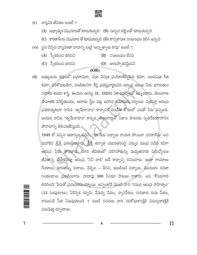 Telugu 2025-2026 - CBSE 12th - Class 12 - CBSE (Central Board of Secondary Education) question paper with PDF download