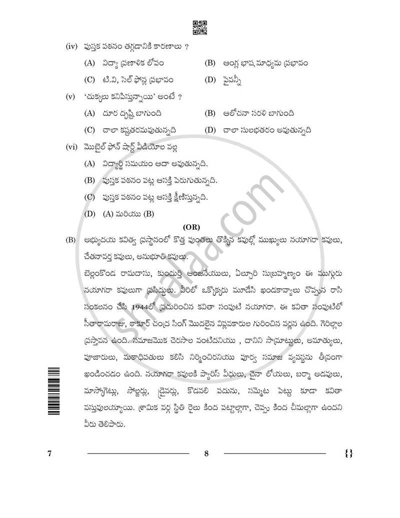 Telugu 2025-2026 - CBSE 12th - Class 12 - CBSE (Central Board of Secondary Education) question paper with PDF download