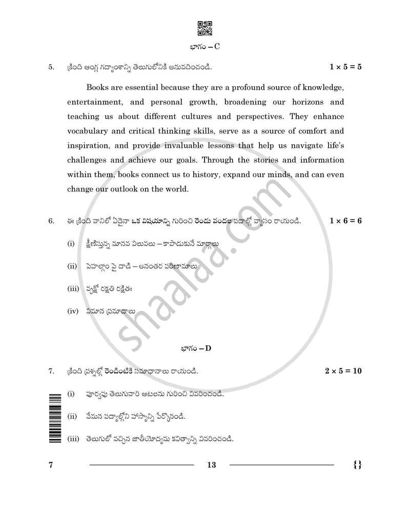 Telugu 2025-2026 - CBSE 12th - Class 12 - CBSE (Central Board of Secondary Education) question paper with PDF download