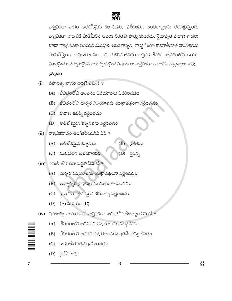 Telugu 2025-2026 - CBSE 12th - Class 12 - CBSE (Central Board of Secondary Education) question paper with PDF download