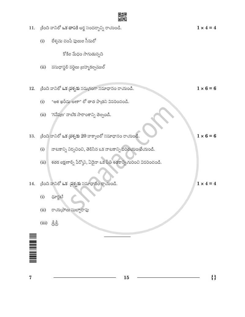 Telugu 2025-2026 - CBSE 12th - Class 12 - CBSE (Central Board of Secondary Education) question paper with PDF download