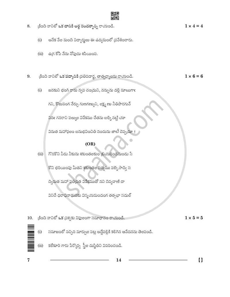 Telugu 2025-2026 - CBSE 12th - Class 12 - CBSE (Central Board of Secondary Education) question paper with PDF download