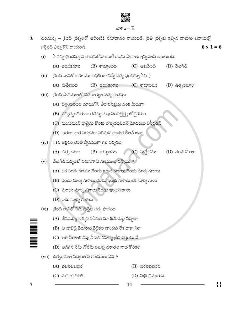 Telugu 2025-2026 - CBSE 12th - Class 12 - CBSE (Central Board of Secondary Education) question paper with PDF download