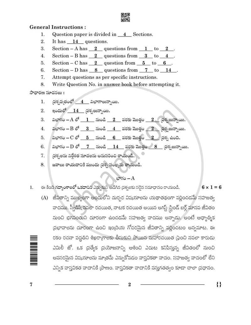 Telugu 2025-2026 - CBSE 12th - Class 12 - CBSE (Central Board of Secondary Education) question paper with PDF download