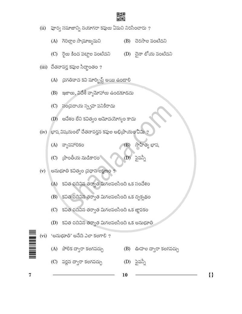 Telugu 2025-2026 - CBSE 12th - Class 12 - CBSE (Central Board of Secondary Education) question paper with PDF download