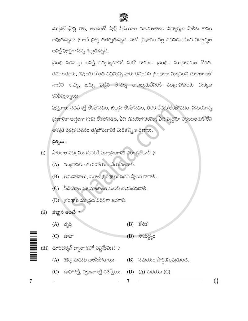 Telugu 2025-2026 - CBSE 12th - Class 12 - CBSE (Central Board of Secondary Education) question paper with PDF download