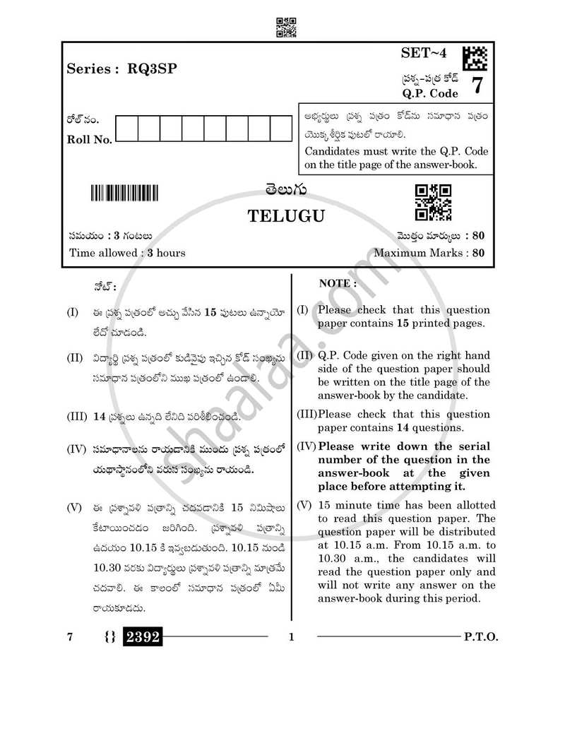 Telugu 2025-2026 - CBSE 12th - Class 12 - CBSE (Central Board of Secondary Education) question paper with PDF download