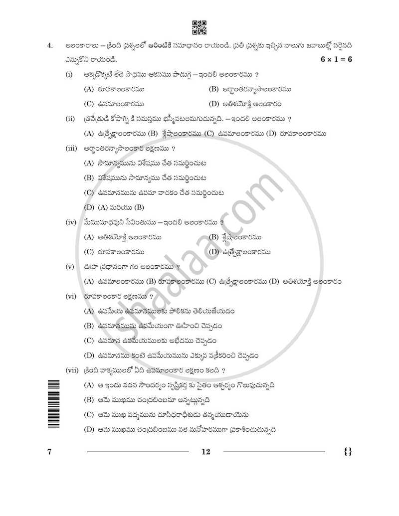 Telugu 2025-2026 - CBSE 12th - Class 12 - CBSE (Central Board of Secondary Education) question paper with PDF download