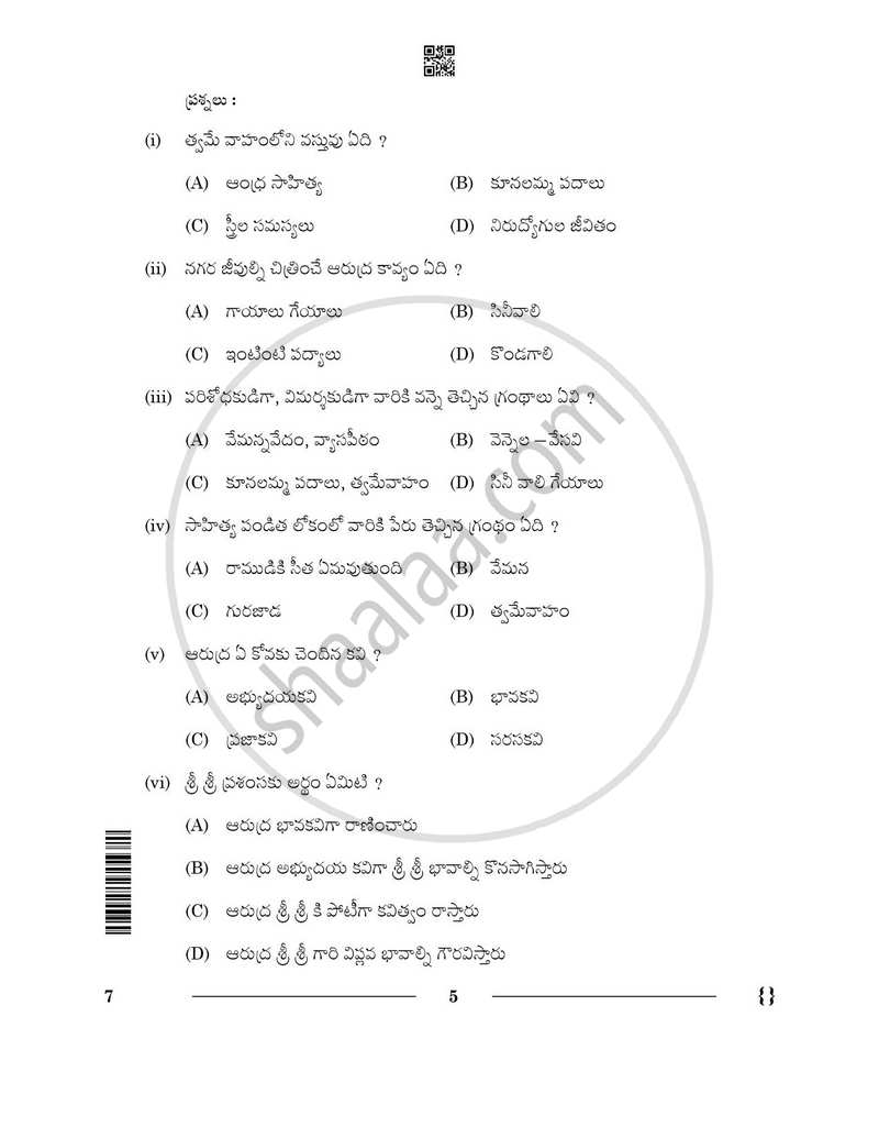 Telugu 2025-2026 - CBSE 12th - Class 12 - CBSE (Central Board of Secondary Education) question paper with PDF download