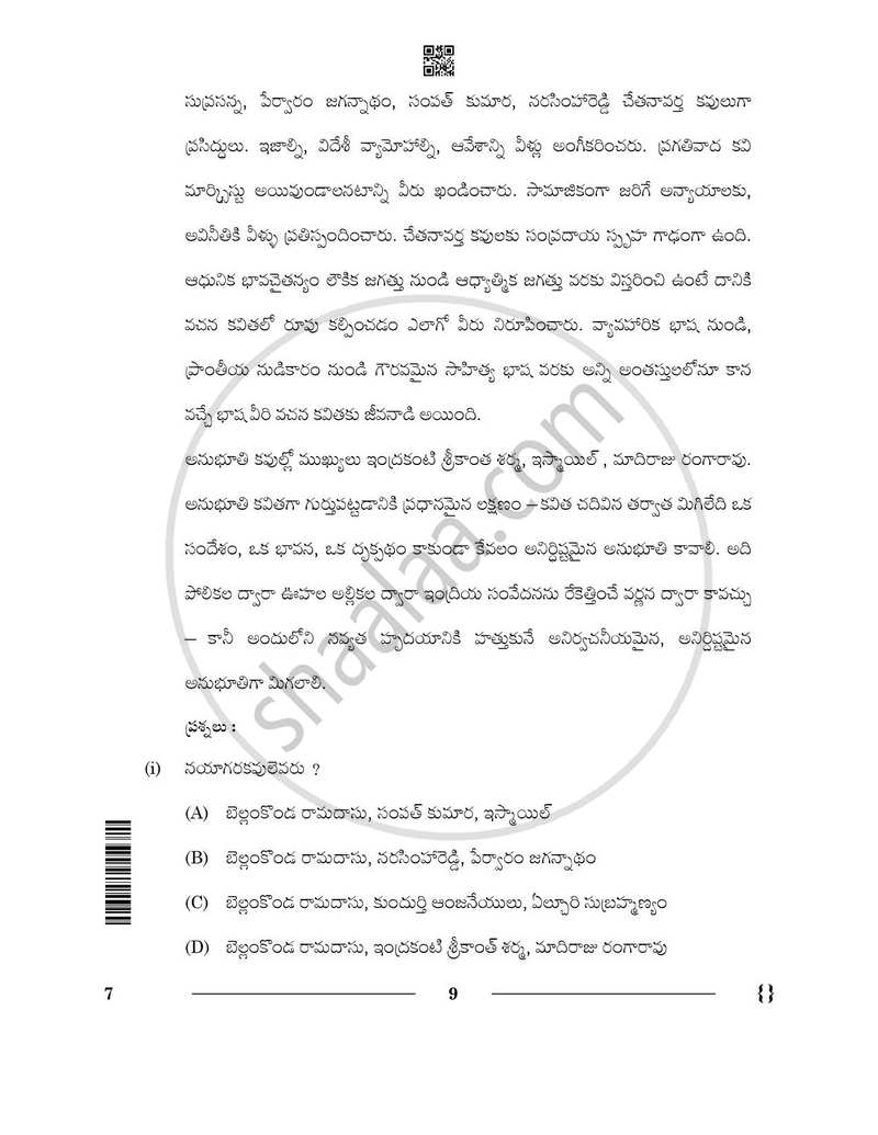 Telugu 2025-2026 - CBSE 12th - Class 12 - CBSE (Central Board of Secondary Education) question paper with PDF download