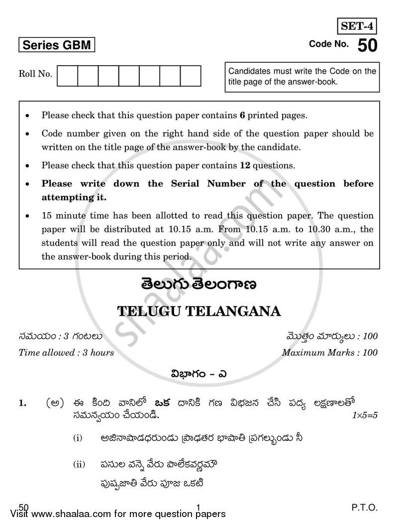 Telugu - Telangana 2016-2017 - CBSE 12th - Class 12 - CBSE (Central Board of Secondary Education) question paper with PDF download
