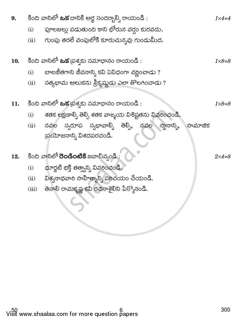 Telugu - Telangana 2016-2017 - CBSE 12th - Class 12 - CBSE (Central Board of Secondary Education) question paper with PDF download