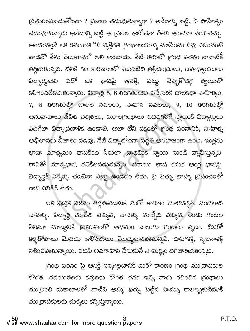 Telugu - Telangana 2016-2017 - CBSE 12th - Class 12 - CBSE (Central Board of Secondary Education) question paper with PDF download