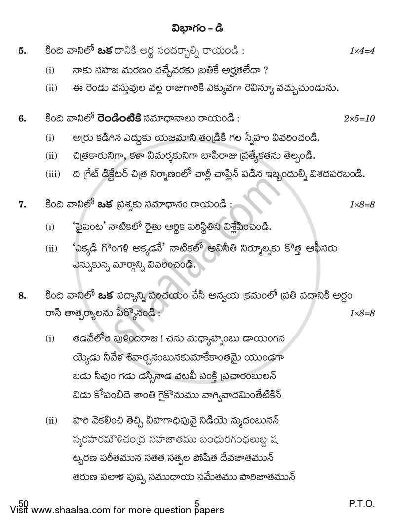Telugu - Telangana 2016-2017 - CBSE 12th - Class 12 - CBSE (Central Board of Secondary Education) question paper with PDF download