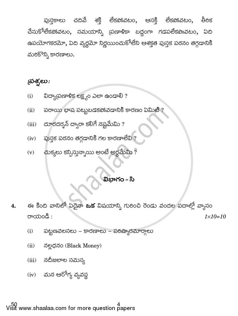Telugu - Telangana 2016-2017 - CBSE 12th - Class 12 - CBSE (Central Board of Secondary Education) question paper with PDF download