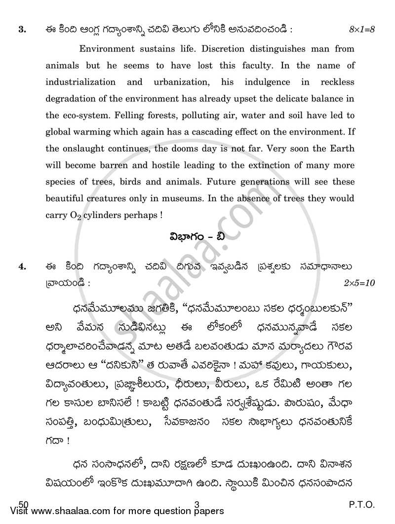 Telugu - Telangana 2017-2018 - CBSE 12th - Class 12 - CBSE (Central Board of Secondary Education) question paper with PDF download