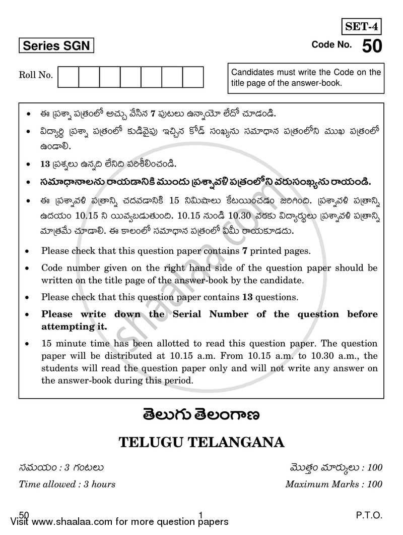 Telugu - Telangana 2017-2018 - CBSE 12th - Class 12 - CBSE (Central Board of Secondary Education) question paper with PDF download