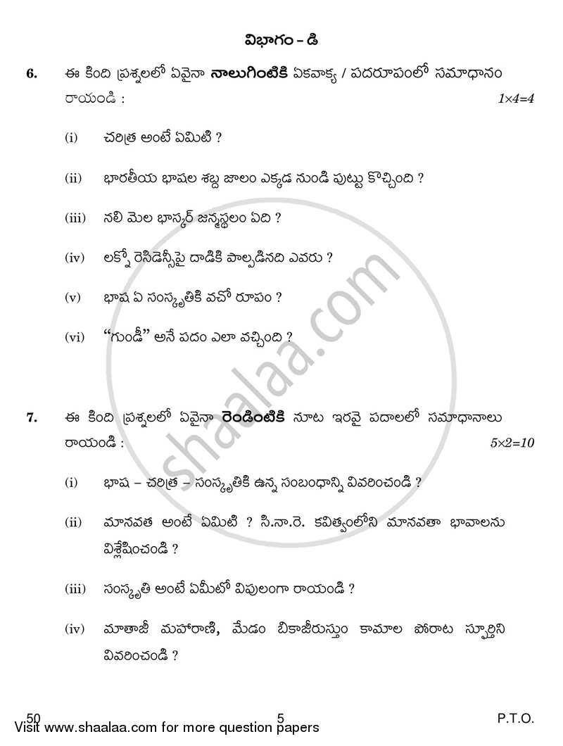 Telugu - Telangana 2017-2018 - CBSE 12th - Class 12 - CBSE (Central Board of Secondary Education) question paper with PDF download