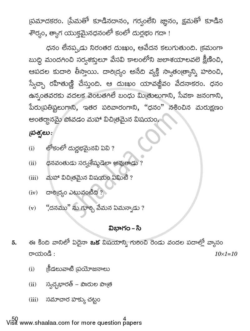 Telugu - Telangana 2017-2018 - CBSE 12th - Class 12 - CBSE (Central Board of Secondary Education) question paper with PDF download