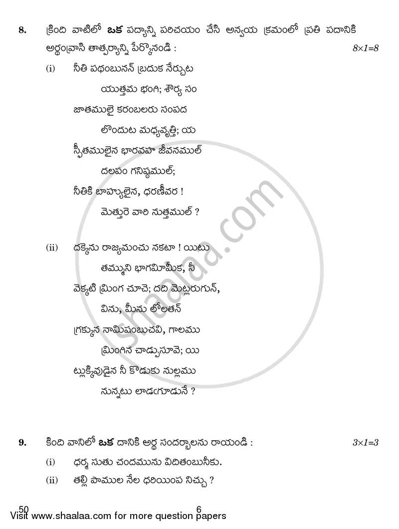 Telugu - Telangana 2017-2018 - CBSE 12th - Class 12 - CBSE (Central Board of Secondary Education) question paper with PDF download