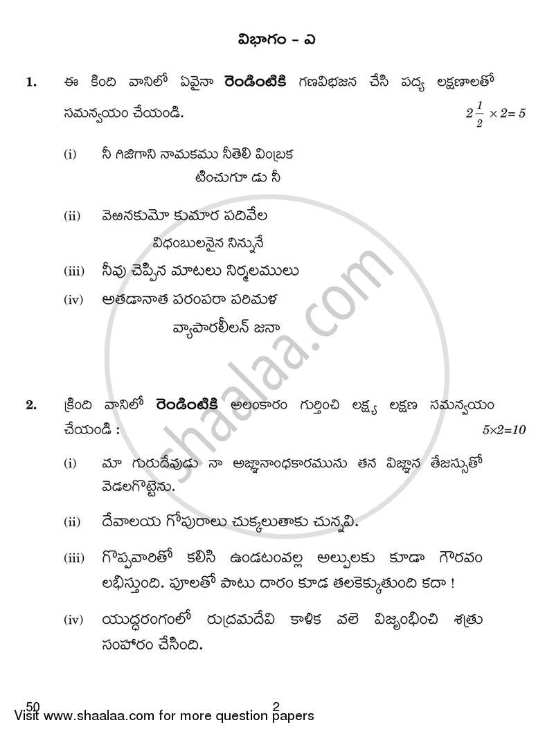 Telugu - Telangana 2017-2018 - CBSE 12th - Class 12 - CBSE (Central Board of Secondary Education) question paper with PDF download